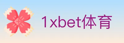 1xbet体育 logo